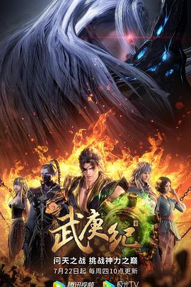 动漫《武庚纪S1-S4》合集【1080P/4K】【全集】（（2022）-动漫资源论坛-交流广场-优选资源网_1