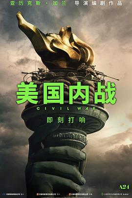 美国内战CivilWar(2024)4K+1080外挂中英剧情/动作-电影资源论坛-交流广场-优选资源网_1