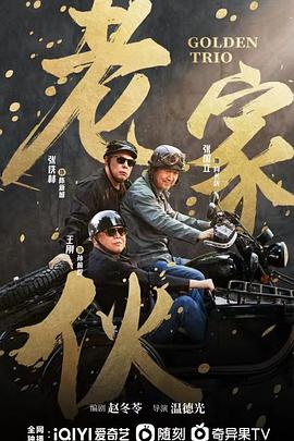 老家伙(2024)4K高码+4K+1080国剧张国立/王刚/张铁林剧情更34-电影资源论坛-交流广场-优选资源网_1