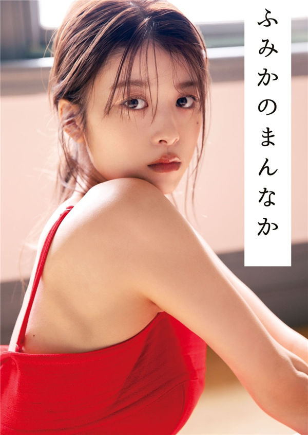 马场富美加写真集《ふみかのまんなか》高清全本[117P] - 美女海-美女海