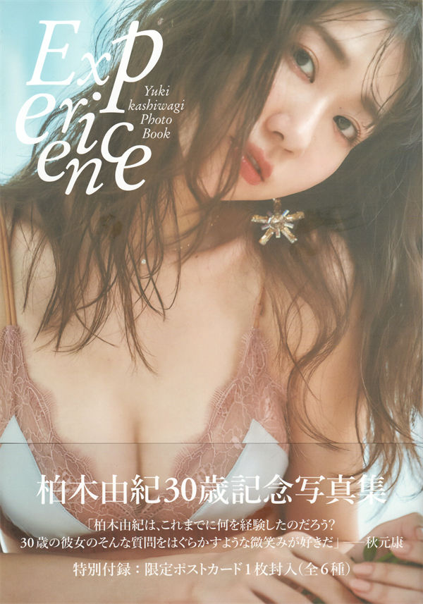 柏木由纪写真集《Experience》高清全本[130P] - 美女海-美女海