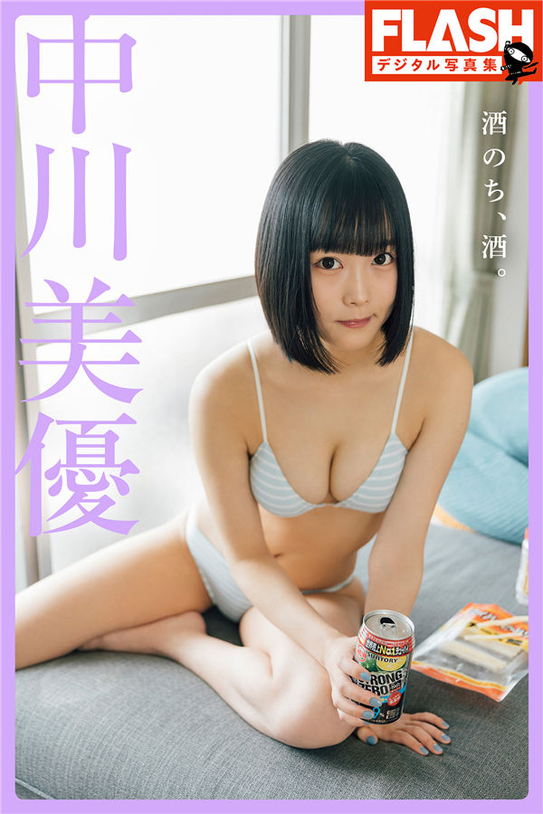 中川美优写真集《酒のち、酒。》高清全本[70P] - 美女海-美女海