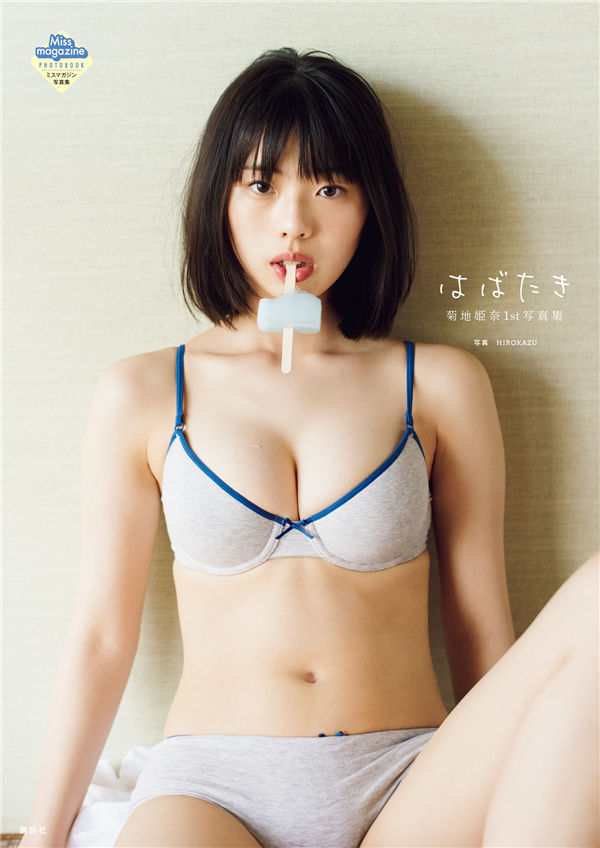 菊地姬奈1ST写真集《はは?たき》高清全本[136P] - 美女海-美女海