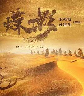 《蝶影救赎》2024剧情/动作主演:张润/刘宇桥-电影资源论坛-交流广场-优选资源网_1