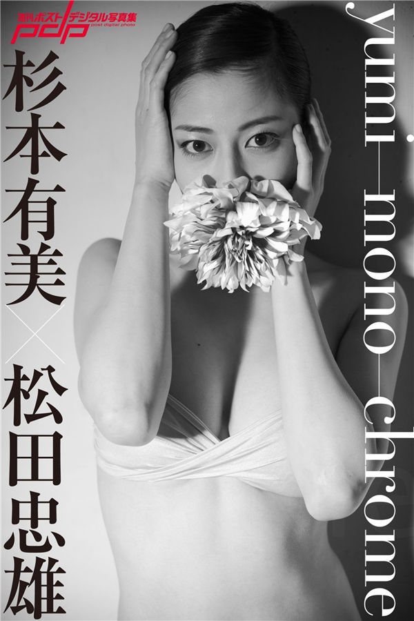 杉本有美写真集《杉本有美×松田忠雄 yumi-mono-chrome》高清全本[73P]-优选资源网_1