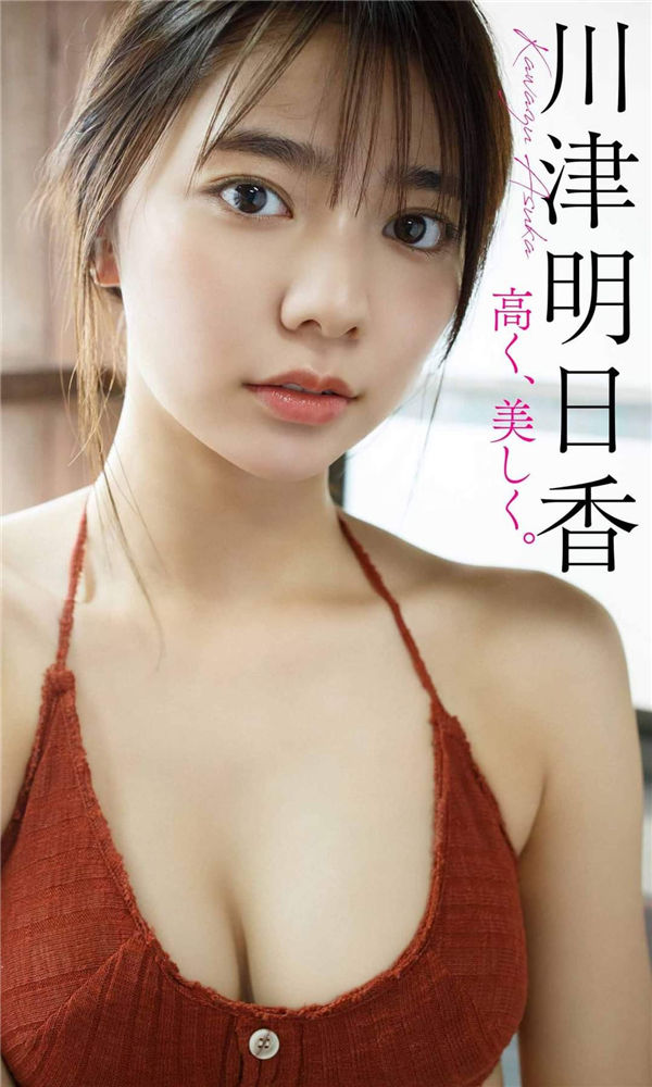 川津明日香写真集《高く、美しく。》普清全本[37P] - 美女海-美女海