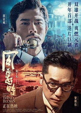 《风再起时》2023剧情/动作/犯罪主演:郭富城/梁朝伟/杜鹃-电影资源论坛-交流广场-优选资源网_1