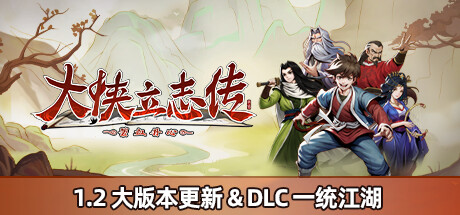 大侠立志传：碧血丹心/Hero’sAdventure-游戏资源论坛-交流广场-优选资源网_1