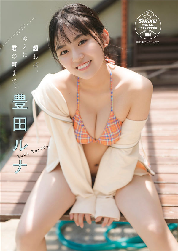 丰田露娜写真集《想わば、ゆえに君の町まで。》高清全本[62P] - 美女海-美女海