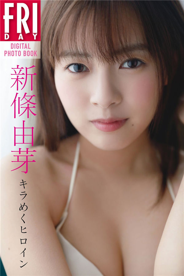 新条由芽写真集《キラめくヒロイン》高清全本[58P] - 美女海-美女海