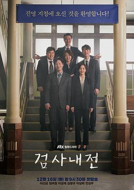 检察官内传(2019)【16集全】【蓝光1080P】【简体中字】【李善均/郑丽媛/李成宰】【豆瓣9.1】-电影资源论坛-交流广场-优选资源网_1