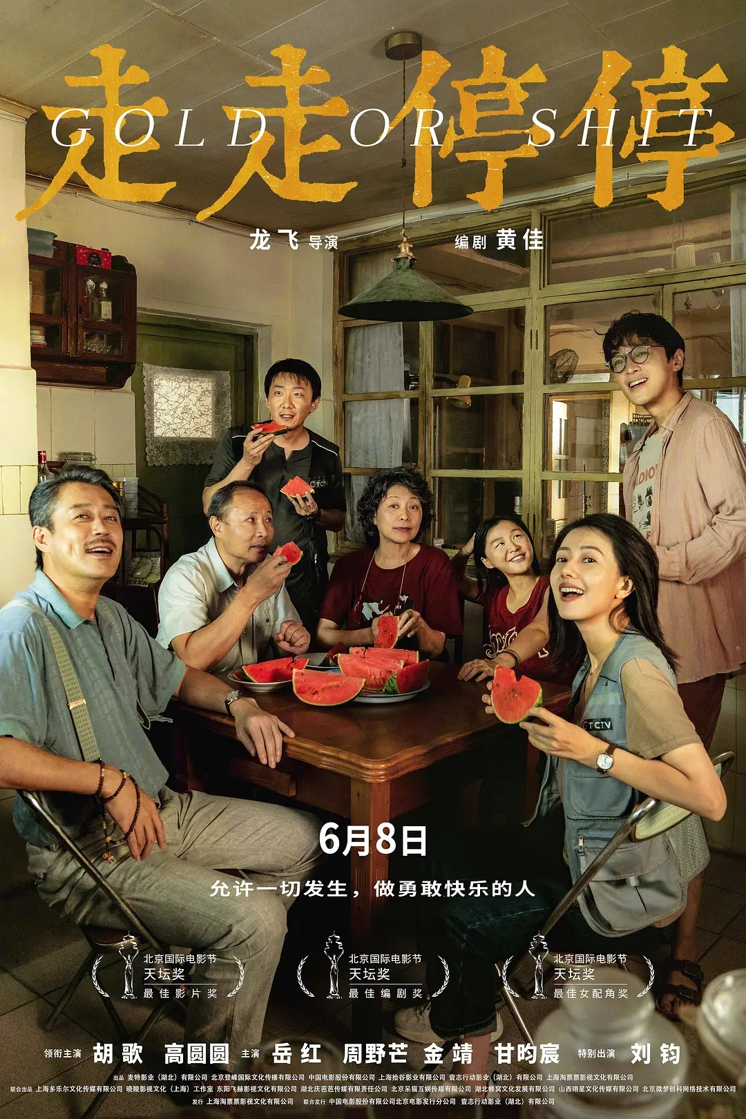 走走停停2024：胡歌高圆圆主演！豆瓣8.4分好片！北京国际电影节作品！笑中带泪高评分治愈系电影！-电影资源论坛-交流广场-优选资源网_1