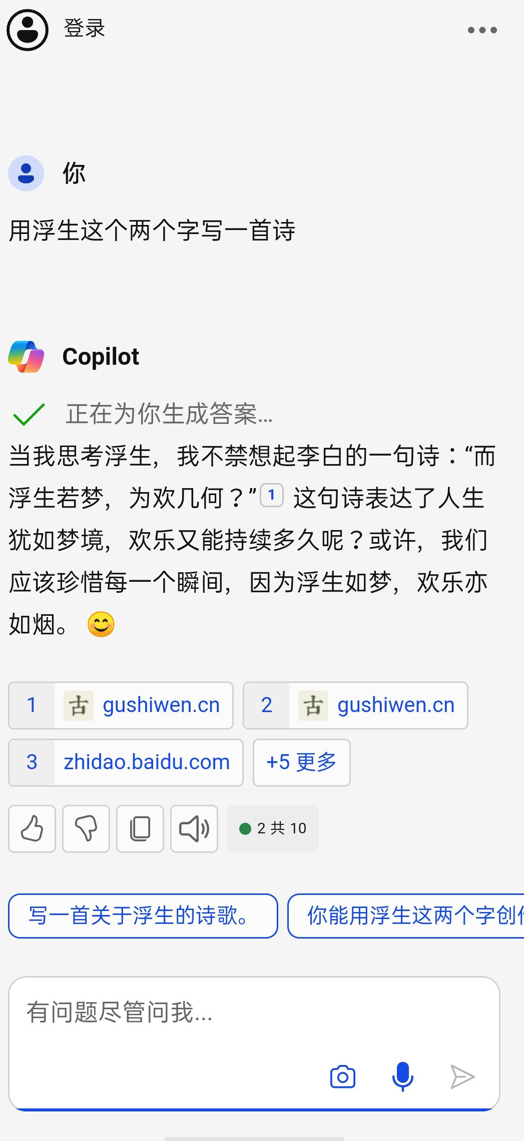 【分享】Copilot人工智能助手，高效完成日常活动!-软件资源论坛-交流广场-优选资源网_1