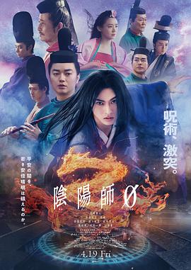 【剧情/奇幻】阴阳师0陰陽師0(2024)1080P中字-电影资源论坛-交流广场-优选资源网_1