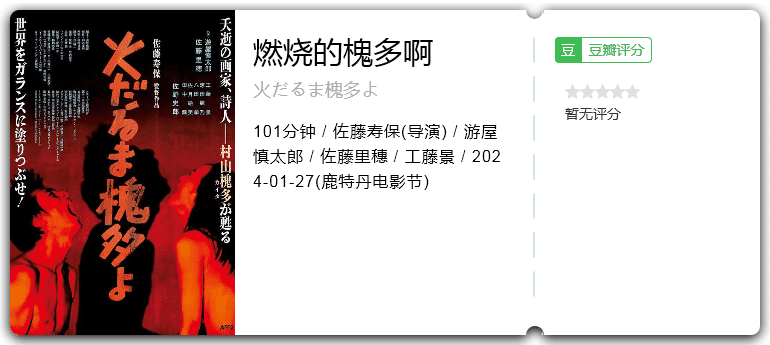 燃烧的槐多啊[2024][剧情日本]-电影资源论坛-交流广场-优选资源网_1