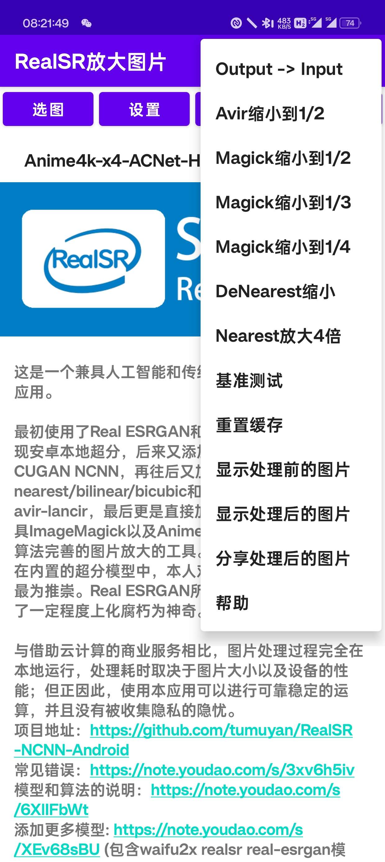 【分享】RealSR放大图片1.9.8图片画质增强绿色版-软件资源论坛-交流广场-优选资源网_1