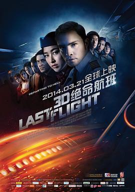 [绝命航班][82分钟][2014][动作/惊悚/灾难][1080P]-电影资源论坛-交流广场-优选资源网_1