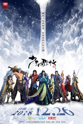 《少年歌行》全集+海外仙山+风花雪月+暗河传+剧版.4k.国语中字-动漫资源论坛-交流广场-优选资源网_1