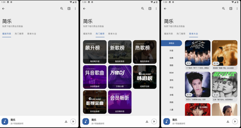 简乐_2.0.0免费听下全网音乐-软件资源论坛-交流广场-优选资源网_1