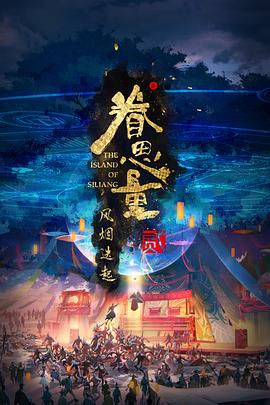 【动漫】眷思量第二季(2024)[动画奇幻][附第1季][又名：眷思量2之风烟迭起]4K超点30全集-动漫资源论坛-交流广场-优选资源网_1