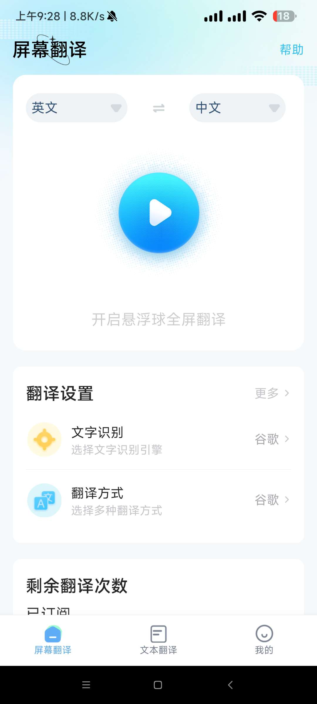 【分享】屏幕翻译永久解锁版支持多种翻译方式-软件资源论坛-交流广场-优选资源网_1