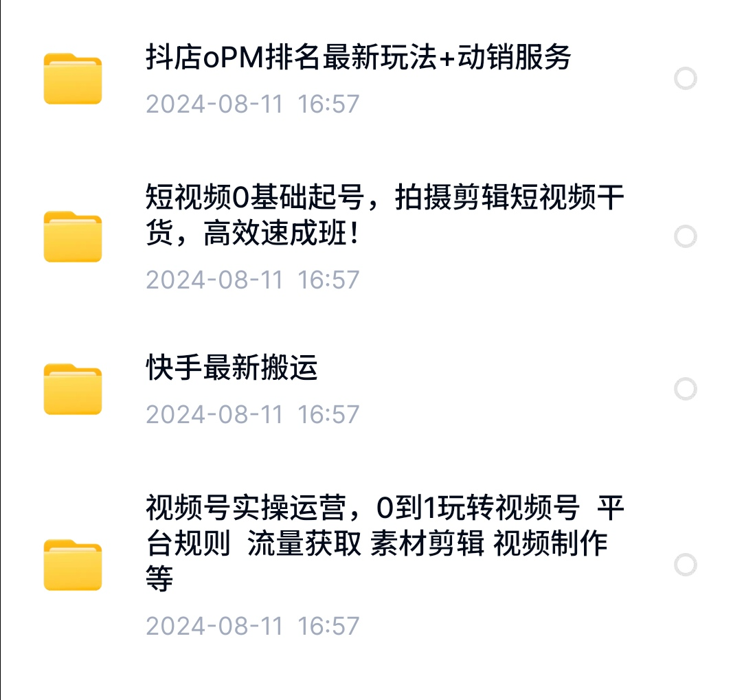 短视频零基础全课程-学习资源论坛-交流广场-优选资源网_1