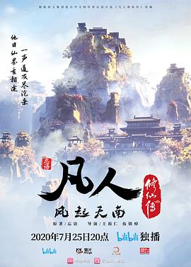 凡人修仙传(2024)【无水印】【更115集】【4K.臻彩】【动画/奇幻/武侠】-动漫资源论坛-交流广场-优选资源网_1