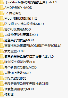 《黑神话：悟空》MOD合集包+v1.0-35项风灵月影修改器-游戏资源论坛-交流广场-优选资源网_1