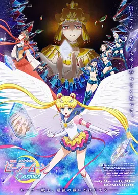 美少女战士Cosmos剧场版劇場版美少女戦士セーラームーンCosmos(2023)【前篇+后篇】【1080中字】-动漫资源论坛-交流广场-优选资源网_1