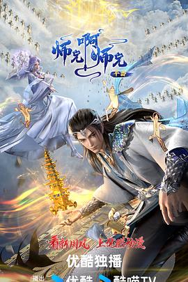 师兄啊师兄（2023）4K高码率3G/集更至EP52-动漫资源论坛-交流广场-优选资源网_1