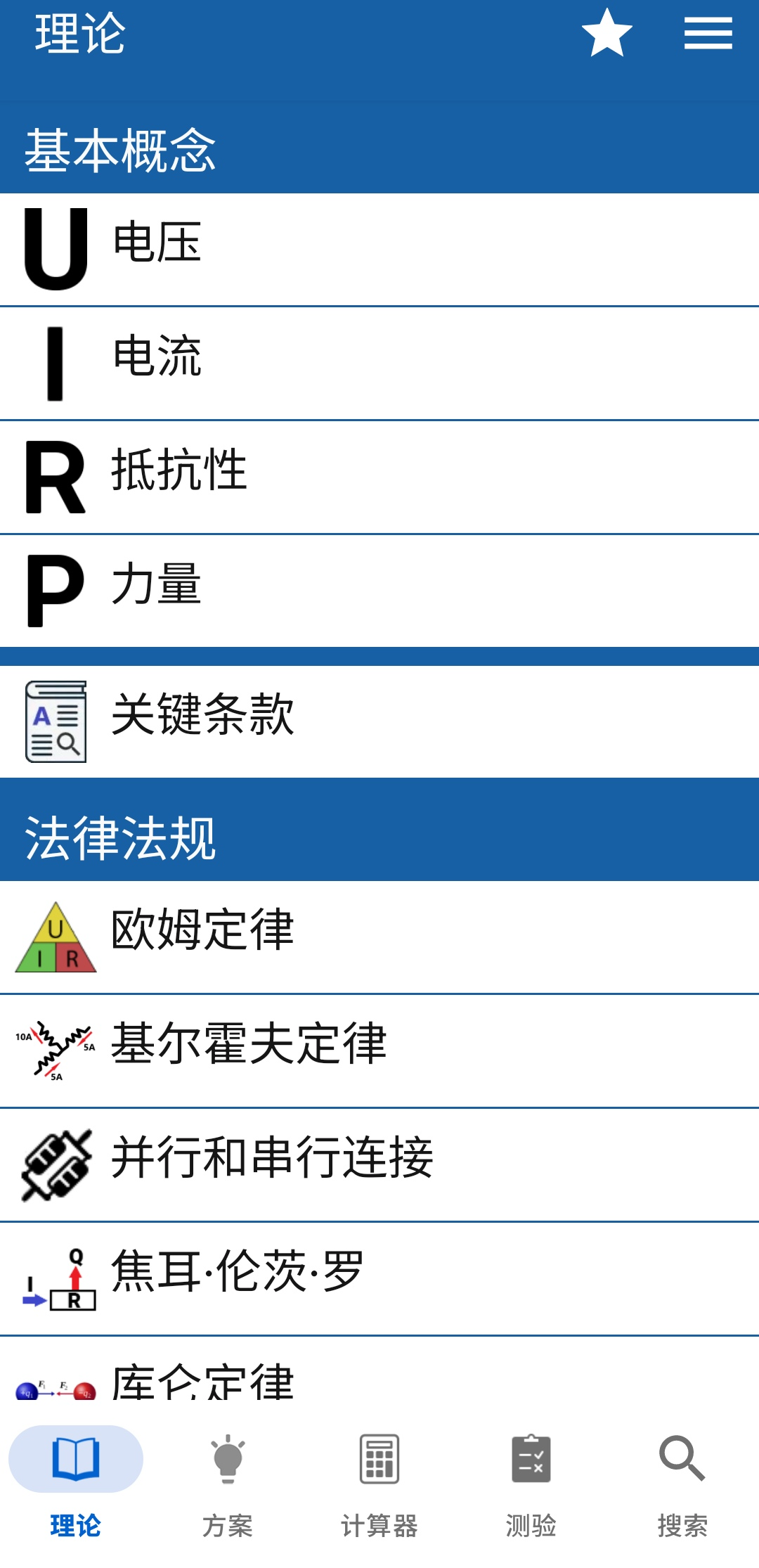 电工手册v77.9Mod-软件资源论坛-交流广场-优选资源网_1