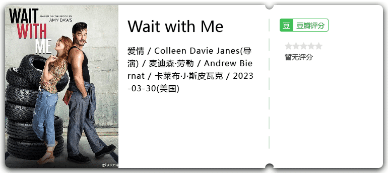 等你说爱我WaitwithMe[2023][爱情美国]-优选资源网_1