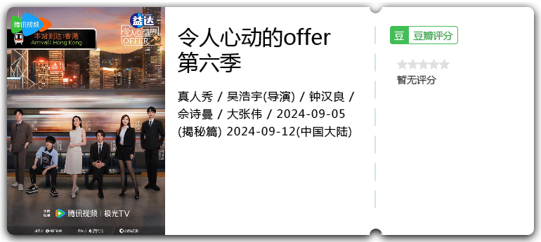 令人心动的offer第六季[2024][真人秀大陆][附前5季]-综艺资源论坛-交流广场-优选资源网_1