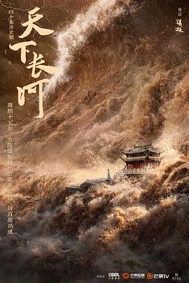 天下长河(2022)【40集全】【1080P.无水印】【剧情/古装】【罗晋/尹昉/黄志忠】【豆瓣8.4】-电影资源论坛-交流广场-优选资源网_1