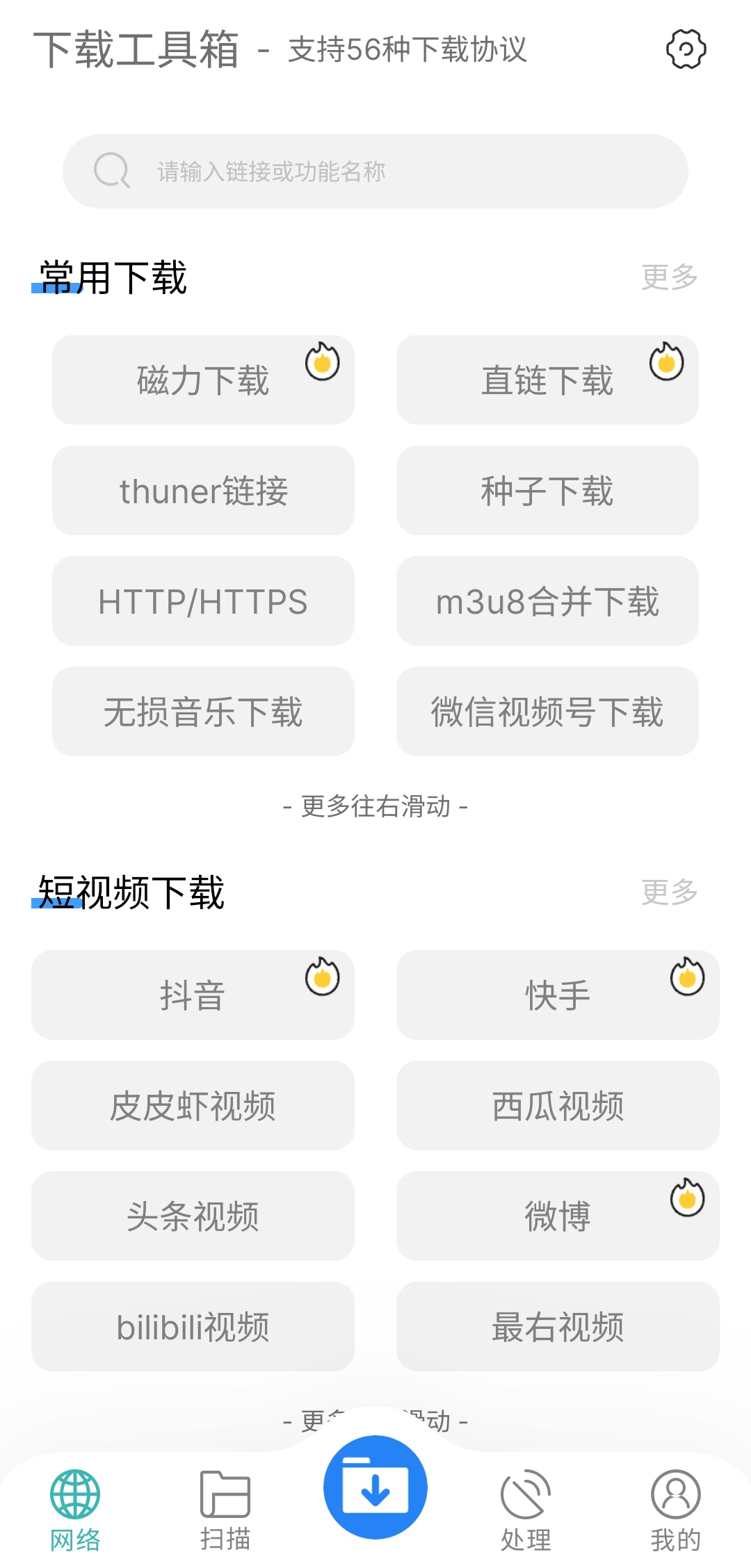 下载工具箱v3.8.3-软件资源论坛-交流广场-优选资源网_1