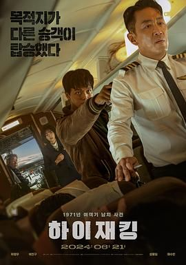 【电影】劫机（又名：Hijack1971）(2024)【1080P】【剧情/悬疑/惊悚/灾难】-电影资源论坛-交流广场-优选资源网_1