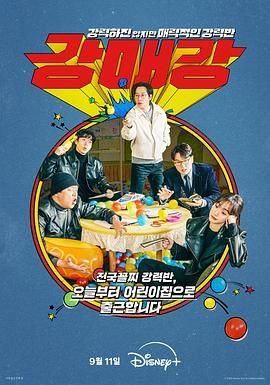 首尔破笑组(2024)第1-4集【Disney+版本1080P内封简繁英字幕金东旭】-剧集资源论坛-交流广场-优选资源网_1