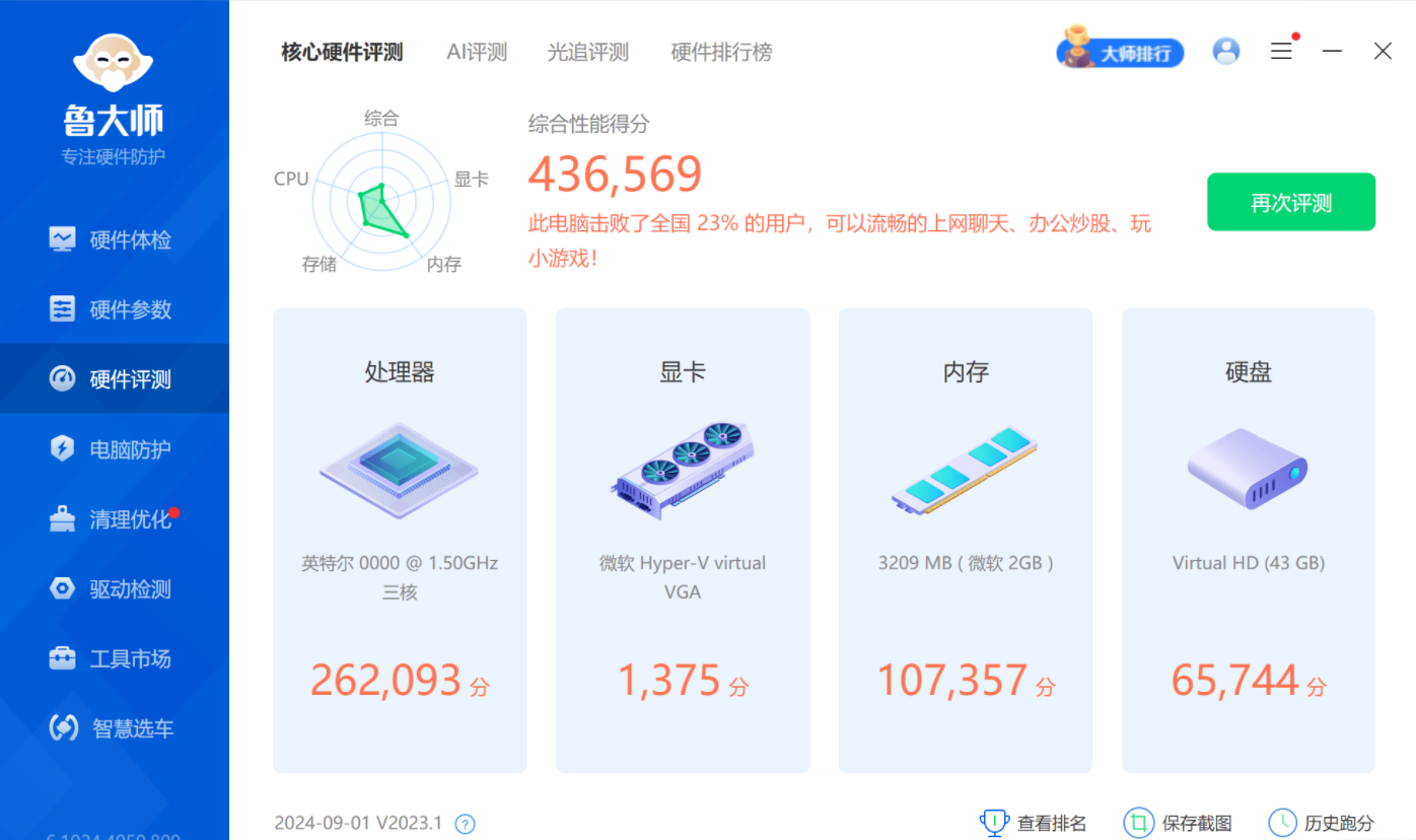 [Windows]鲁大师绿色精简版6.1024.4050.809单文件版-软件资源论坛-交流广场-优选资源网_1