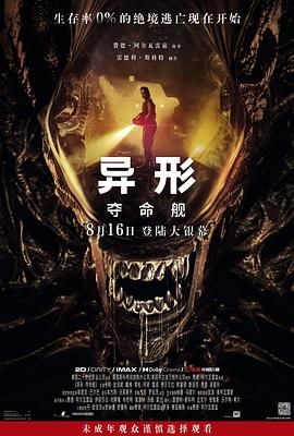 【新片速递】异形：夺命舰(2024)【人工精译】科幻惊悚恐怖.1080P英语中字-电影资源论坛-交流广场-优选资源网_1