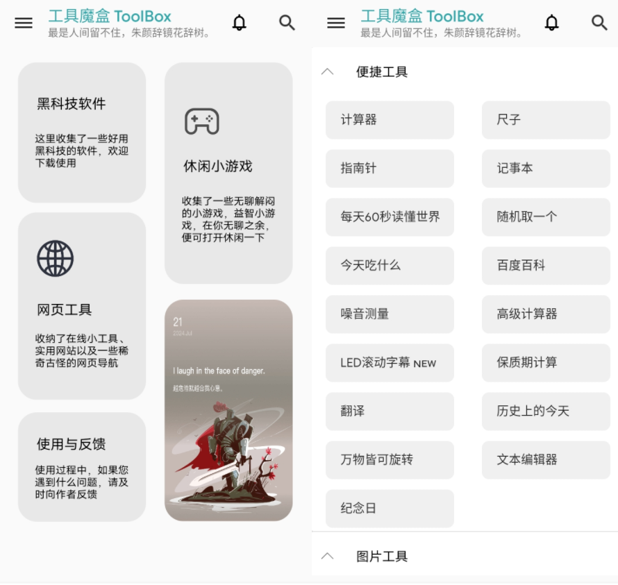 [Android]工具魔盒V2.4.2--一款多功能实用工具箱。(内含上百款小工具)-优选资源网_1