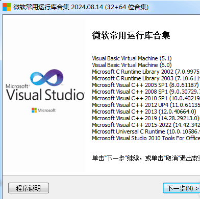 [Windows]微软常用运行库合集2024-优选资源网_1