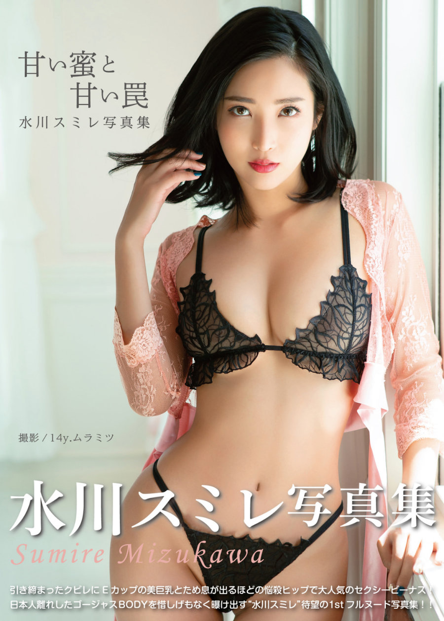 水川スミレ – 甘い蜜と甘い罠」(ジーウォーク) [80P98MB] - 美女海-美女海