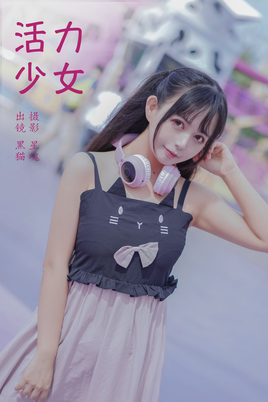 [YITUYU]艺图语 2023.12.25 活力少女 黑猫猫OvO [21P-253MB] - 美女海-美女海