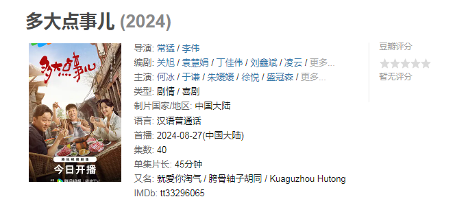 【40集全】多大点事儿(2024)大陆喜剧剧情.1080P国语中字.何冰/于谦-电影资源论坛-交流广场-优选资源网_1