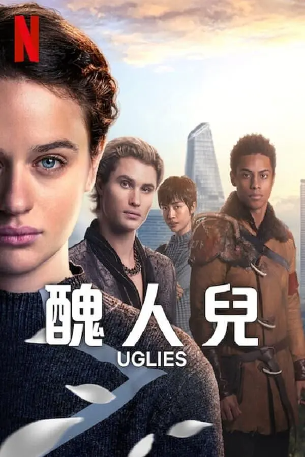 【电影】丑人儿Uglies（2024）1080P剧情/动作/科幻/奇幻/冒险-电影资源论坛-交流广场-优选资源网_1