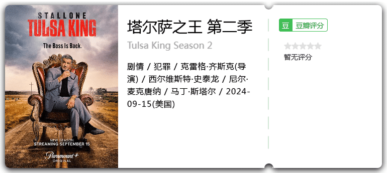 塔尔萨之王第二季[2024][美国剧情犯罪]-剧集资源论坛-交流广场-优选资源网_1