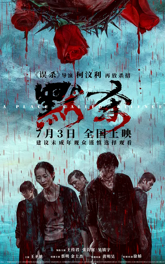 默杀(2024)[4K][悬疑犯罪][王传君张钧甯吴镇宇王圣迪蔡明金士杰黄明昊徐娇阿如那]-电影资源论坛-交流广场-优选资源网_1