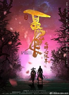 【4K电影】长安秘闻录之聂隐娘(2024)【悬疑/剧情/奇幻】【主演:徐海乔/江铠同/孙晶晶/王晶玉/孙佩琪】-电影资源论坛-交流广场-优选资源网_1