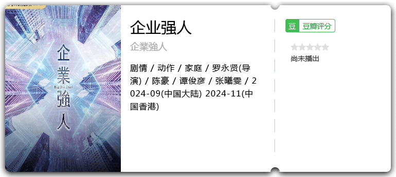 企业强人[2024][剧情动作家庭香港]-剧集资源论坛-交流广场-优选资源网_1