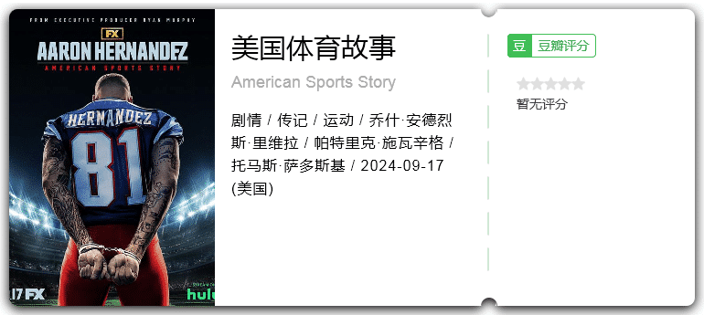 美国体育故事[2024][剧情运动传记]-剧集资源论坛-交流广场-优选资源网_1